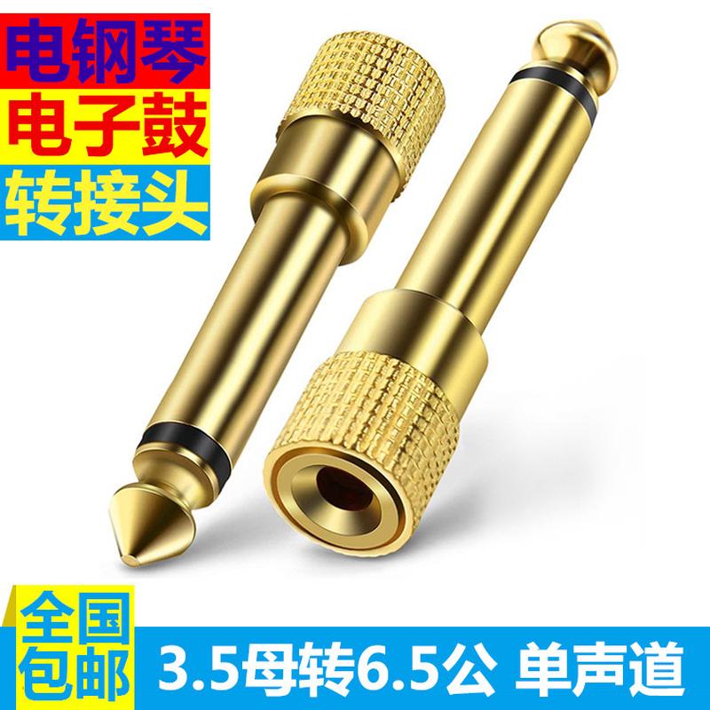 音频转换头单声道6.5转3.5转接头耳机接口转换线话筒麦克风转接头