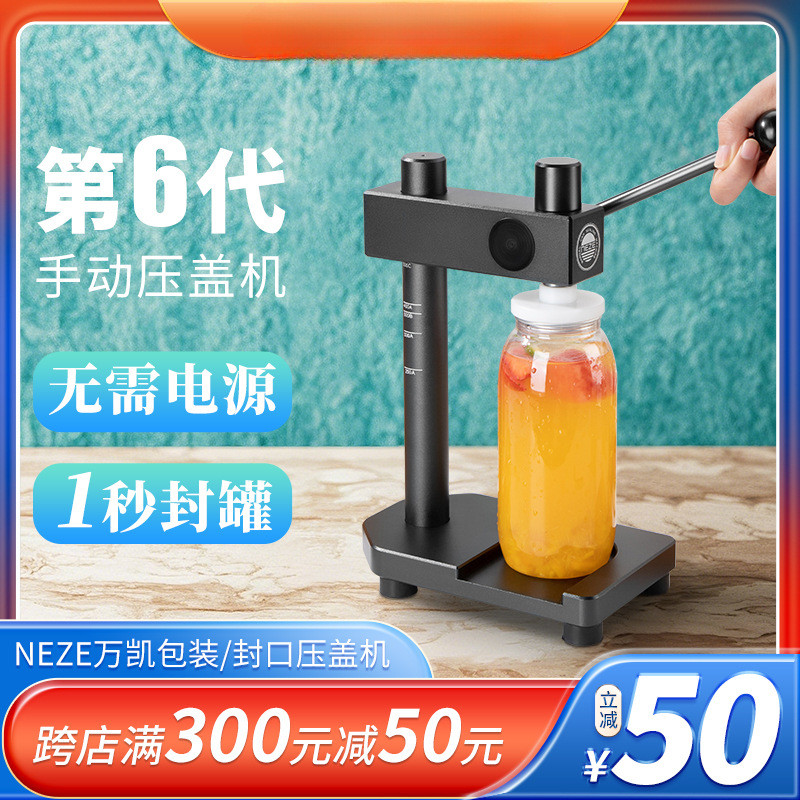 【万凯包装】NEZE手动一次性易拉罐手自动封口机奶茶商用压盖机