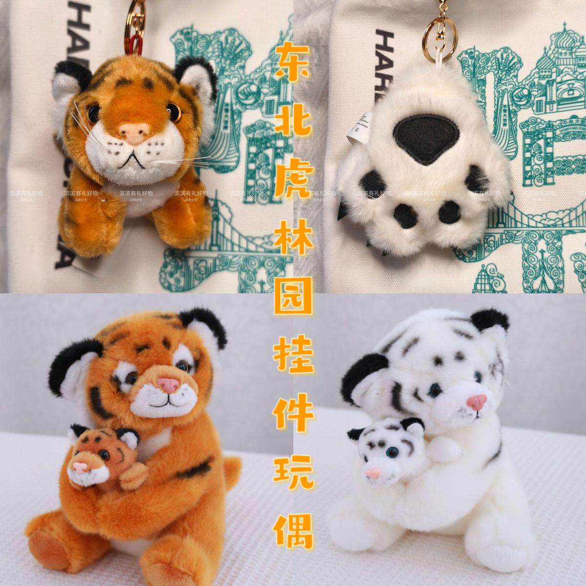 哈尔滨东北虎林园老虎挂件玩偶亲子毛绒玩具儿童旅游礼物纪念品