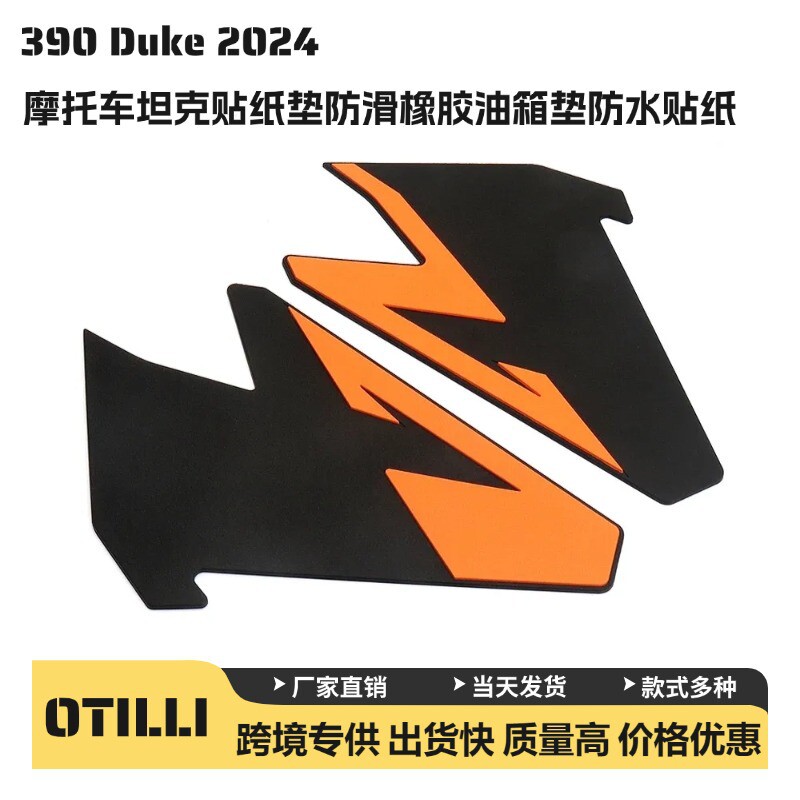 适用KTM390Duke2024摩托车配件贴花保护贴改装贴纸防水油箱垫