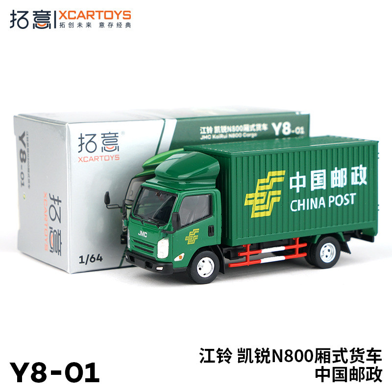 拓意XCARTOYS 仿真微缩模型合金汽车模型玩具 江铃邮政厢货快递车