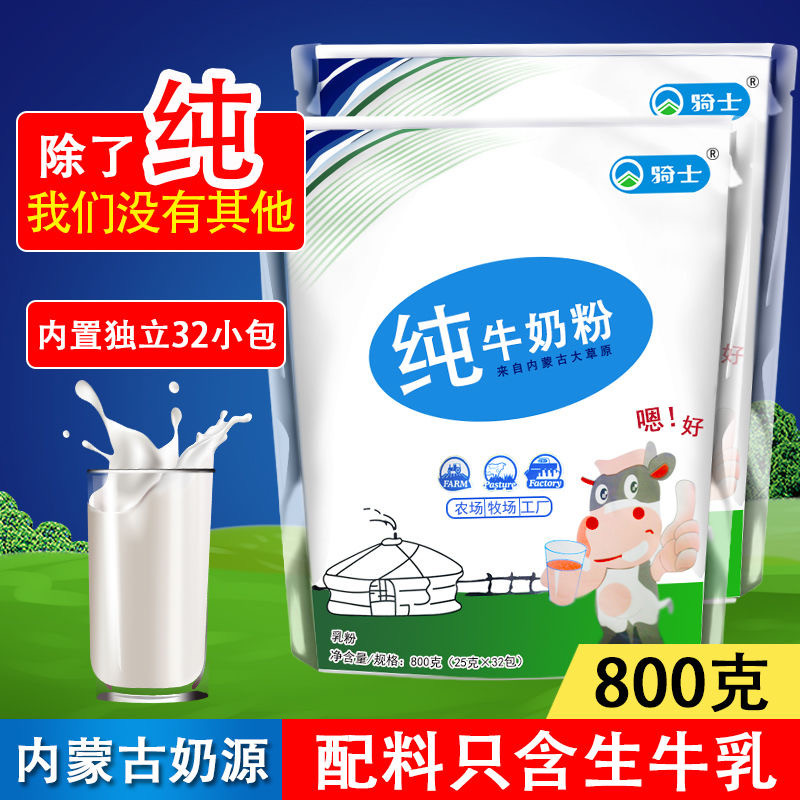 新货内蒙古纯牛奶粉800g袋装成人高钙中老年大学生高钙原味生牛乳