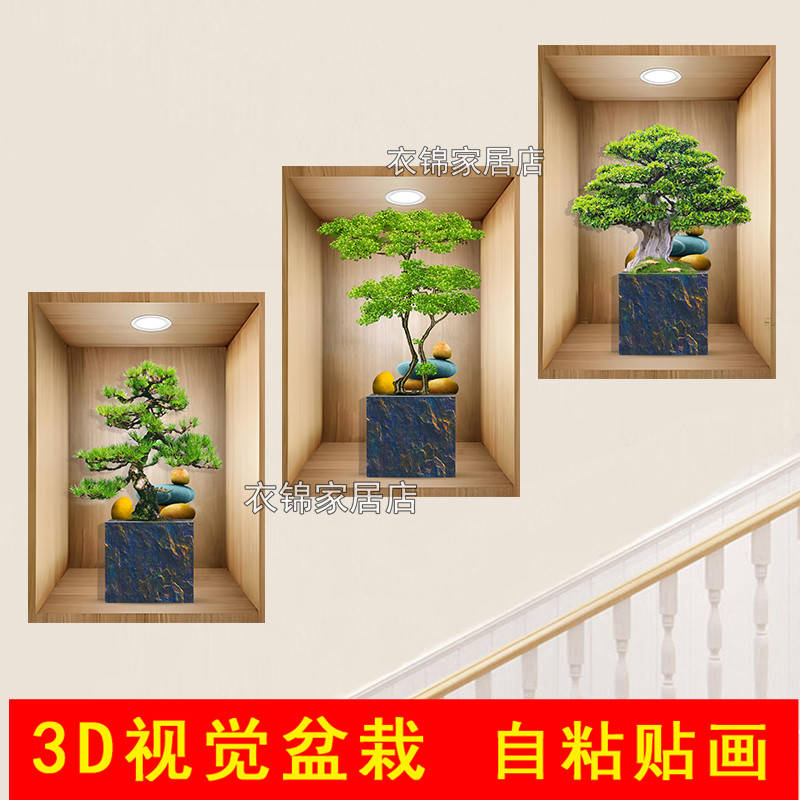 3D效果盆栽三联贴画过道楼梯客厅装饰画宾馆餐厅墙面植物花卉壁画图片