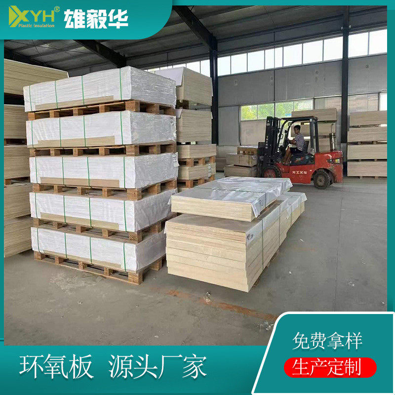 3240环氧板黄色树脂绝缘板防火v2板厂家直销6mm