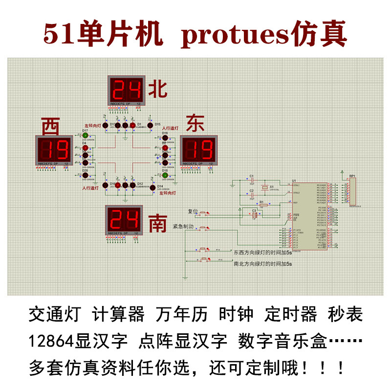 protues仿真设计成品资料51单片机物联网代做定制C语言可反汇编程