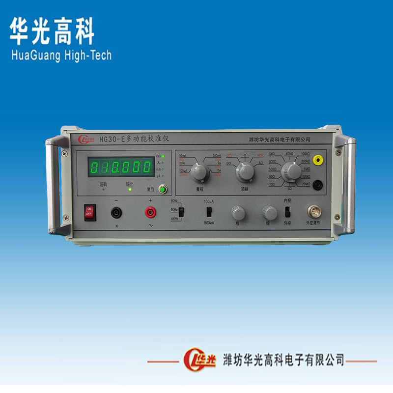 数字万用表校准装置hg30-e仪器仪表高科校正精密华光