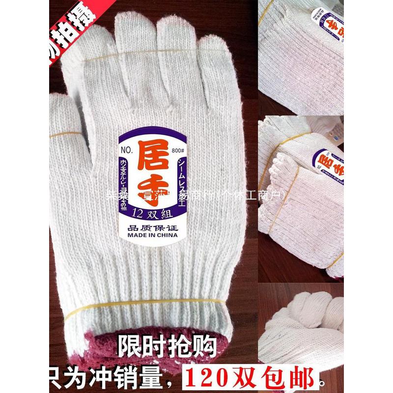 X蕿1800g劳保手套劳动工作加厚棉纱棉线手套 耐磨线手套 手部防护