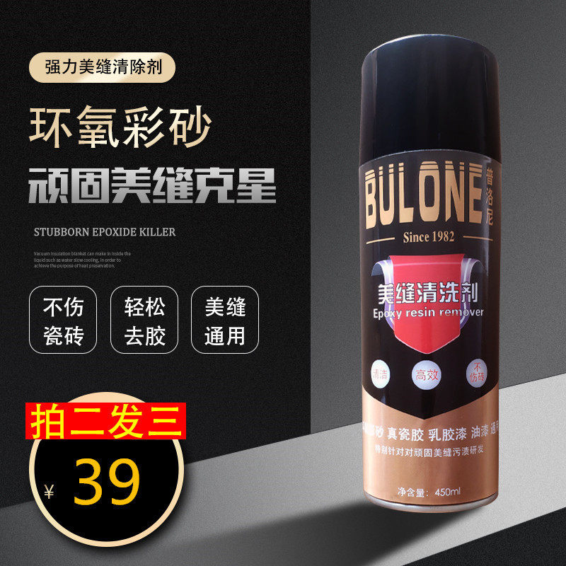 6buj环氧彩砂收填清洗剂美缝分散光缝施工残留瓷砖防水憎水剂