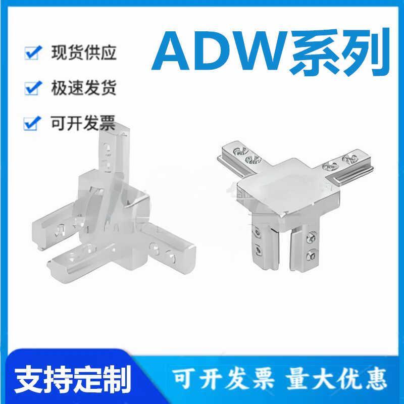 怡和达ADW31-308-SET-OB型材专用配件 连接部分 30系列三维连接件