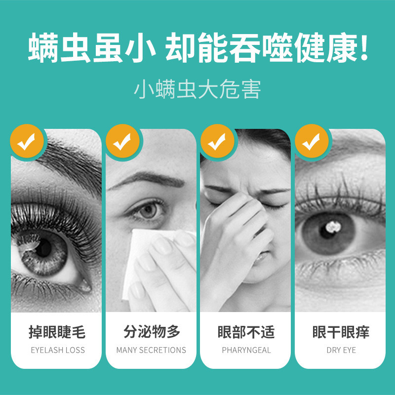 除螨湿巾眼部专用睑清洁除螨虫茶树精油贴缓解疲劳干眼症