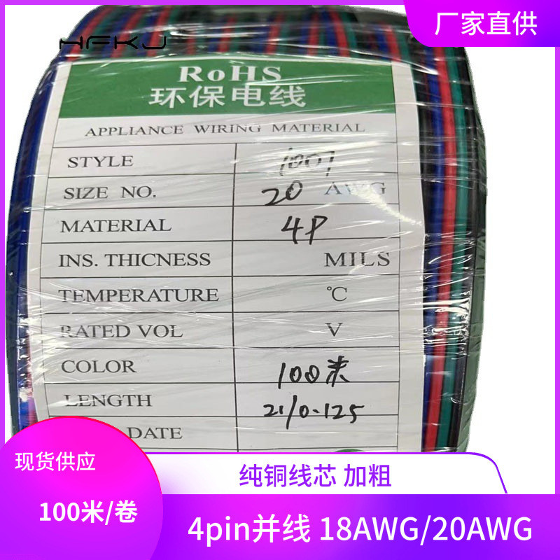 LED七彩灯条4p并线黑绿红蓝4P1007#20AWG灯带延长线RGB彩排线