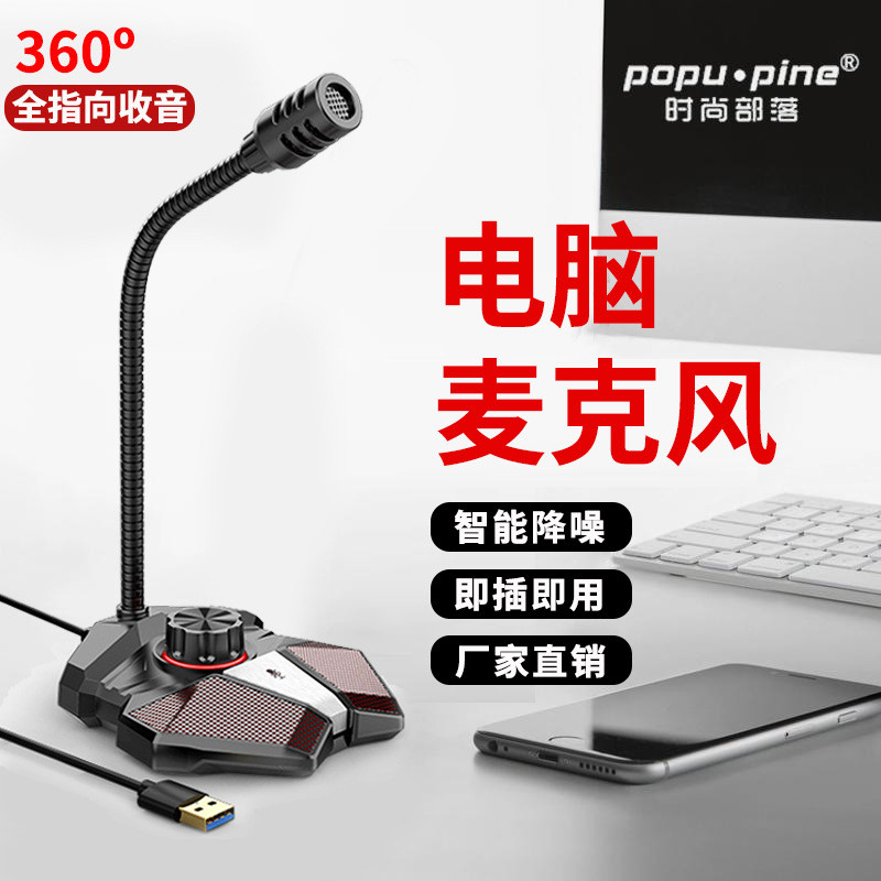 时尚部落JK鹅颈麦克风 直播K歌电竞游戏麦克风 桌面电脑麦克风