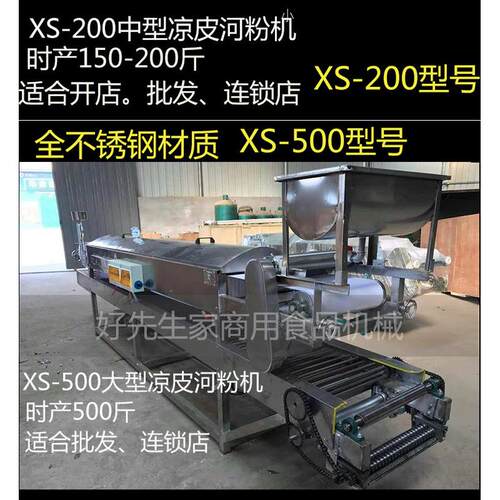 凉皮机器全自动商用粉和面圆型卷小型粉肠多功能蒸盘机器手