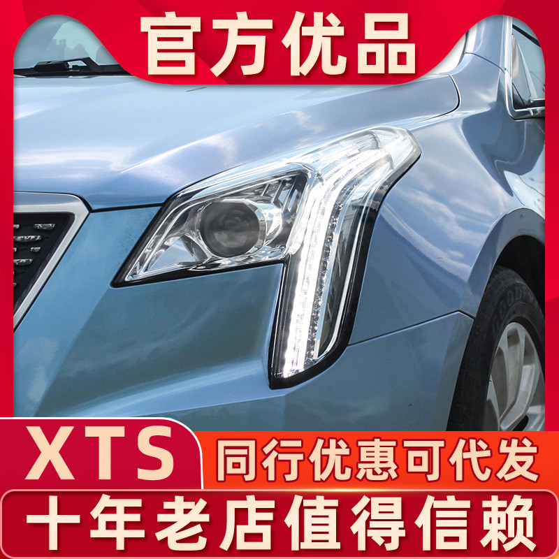 适用于凯迪拉克xts大灯总成18款改装双光透镜流光转向升级全LED