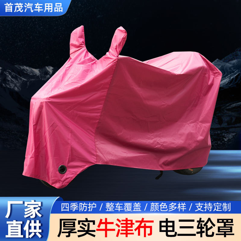 电动车三轮防水车罩牛津布遮阳衣防雨罩冬季通用摩托车防晒车罩