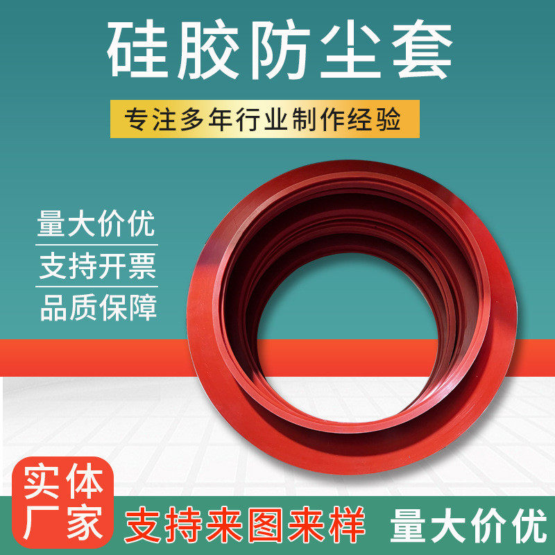 橡胶防尘套加工定制异形汽车防尘套硅胶保护套减震硅胶伸缩保护套