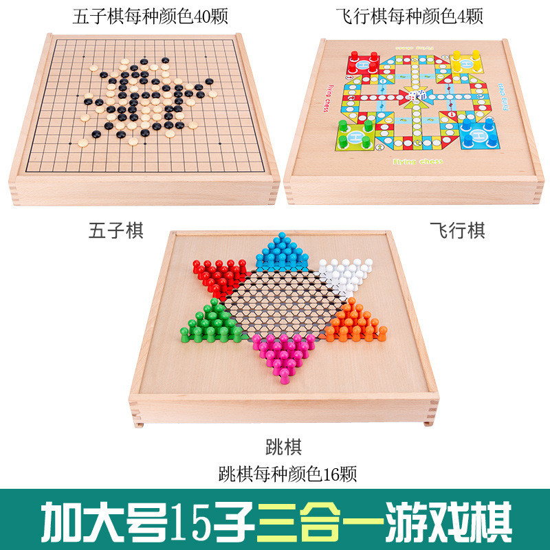 木质多功能游戏棋飞行棋跳棋五子棋儿童益智类游戏棋
