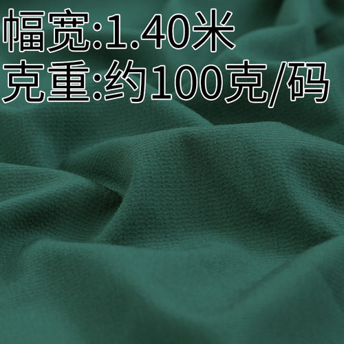 h152#纯色邹邹布细腻微邹肌理布料亲肤质感柔顺小清新服装面料