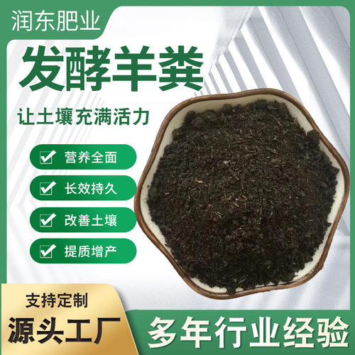 高温腐熟羊粪肥瓜果基肥羊粪肥料果蔬用肥农用羊粪肥发酵发酵
