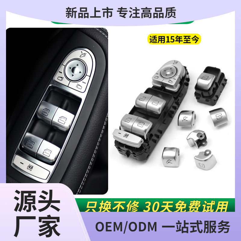 适用奔驰C级GLC260 CLS300车窗按钮C200 C260L玻璃升降器按键开关