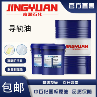 热销京源石化68号电梯导轨油机床液压导轨油磨床数控机床CNC加工