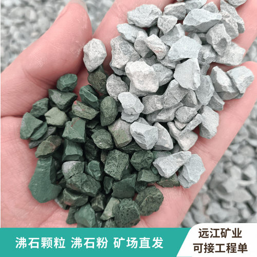 绿沸石矿山兰花斜发沸石园艺多肉直发种植土壤改良水处理沸石颗粒
