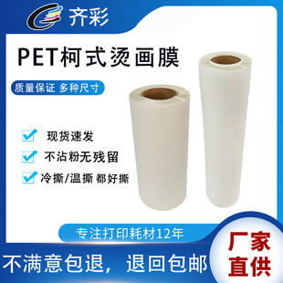 柯式烫画打印膜白彩同出光胶片pet水性冷撕热撕哑膜白墨膜a3a4