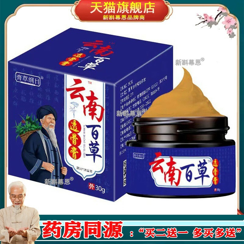 云南百草透骨膏颈肩腰腿痛膝盖关节疼痛舒筋活络