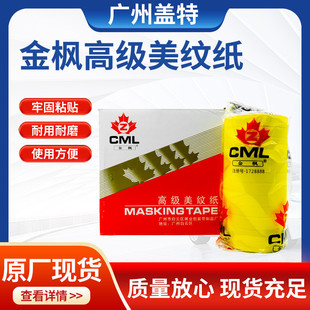 金枫美纹纸工业汽车工艺背胶喷漆美缝胶带耐用耐磨辅助工具