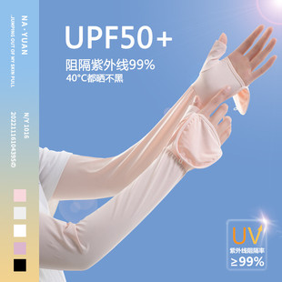 防晒袖 套女防紫外线透气宽松冰丝手袖 开车遮阳冰袖 护手臂骑车薄款