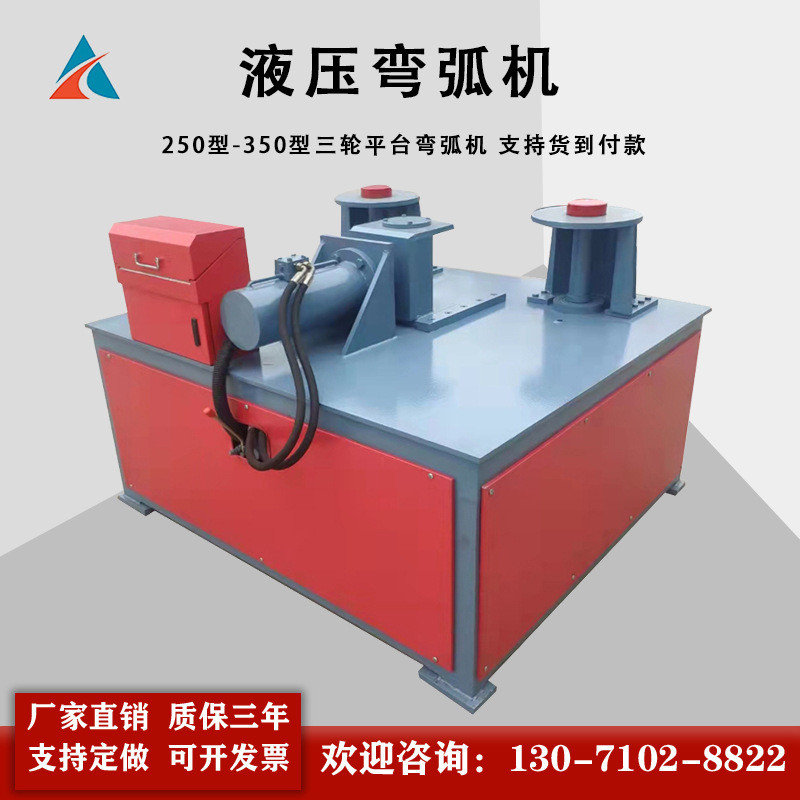 现货液压弯弧平台式圆管方管槽钢h钢工字钢机弯圆机三轮弯弧机