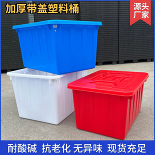 食品级塑料水箱家用储水桶方形桶带盖养鱼箱大号周转箱泡瓷砖胶1