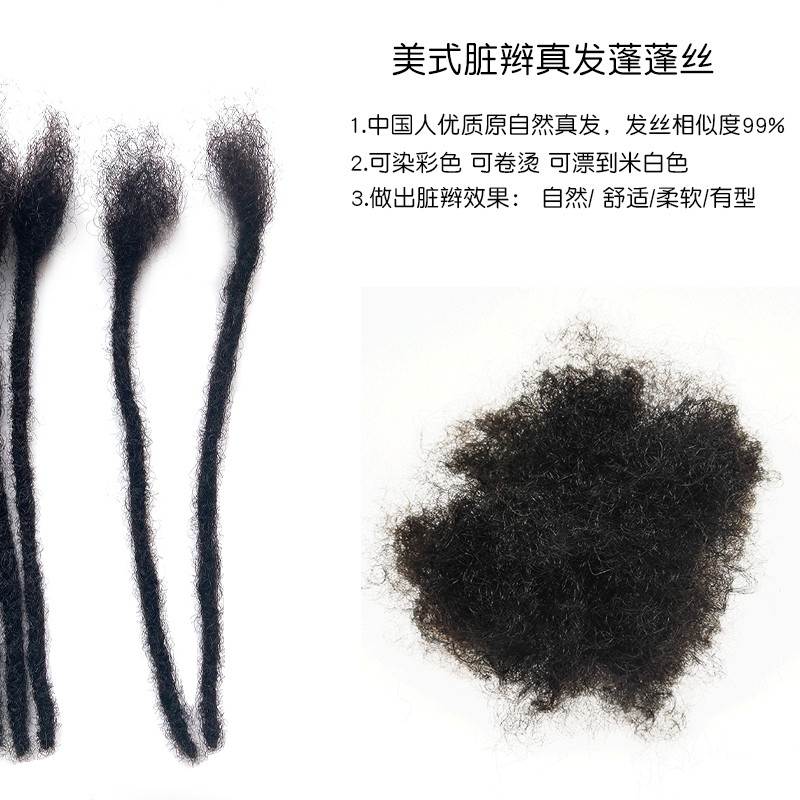 100%真发丝美式脏辫男蓬蓬丝人发包辅料假发料发团自然色可染烫漂
