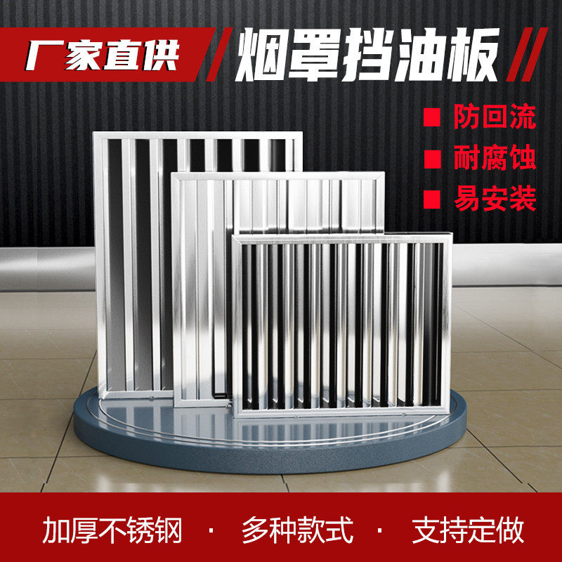 不锈钢挡油板商用油烟机排风罩挡火板隔油网过滤配件网格篦子防滴