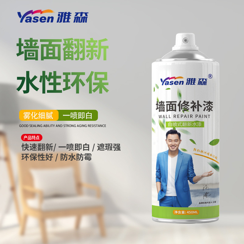 雅森墙面自喷漆涂鸦补墙乳胶漆墙膏去污渍白色墙体修复家用修补漆