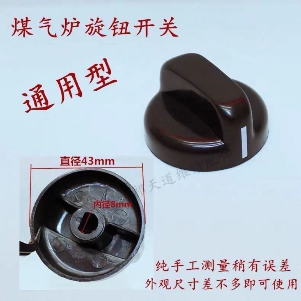 加厚塑料燃气灶配件台式灶旋钮老式液化气灶天然气灶旋钮开关通用