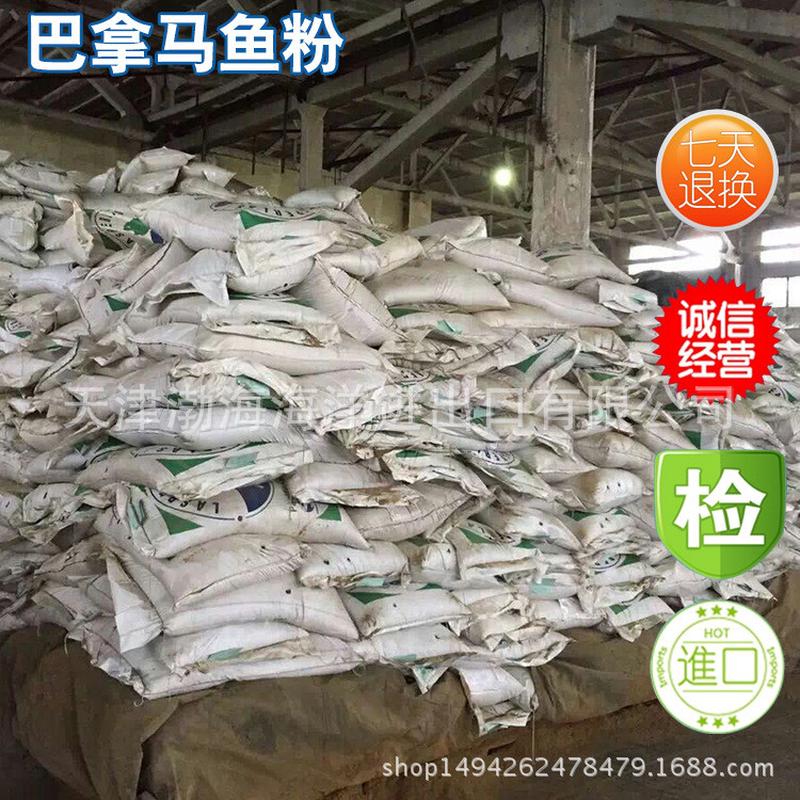 鱼虾蛋白巴拿马鱼粉 水产批发蟹饲料原料 港口提货
