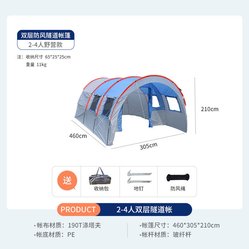 户外大尺寸帐篷帐篷双层防风隧道通道2-3-4人一室一厅家庭帐篷