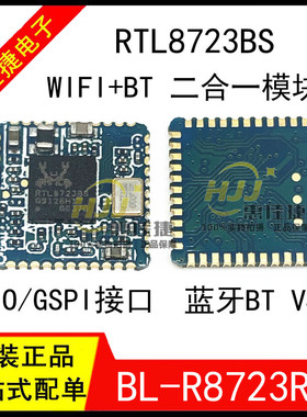 RTL8723BS BL-R8723RD2 蓝牙4.0+WIFI模块二合一SDIO接口全新现货