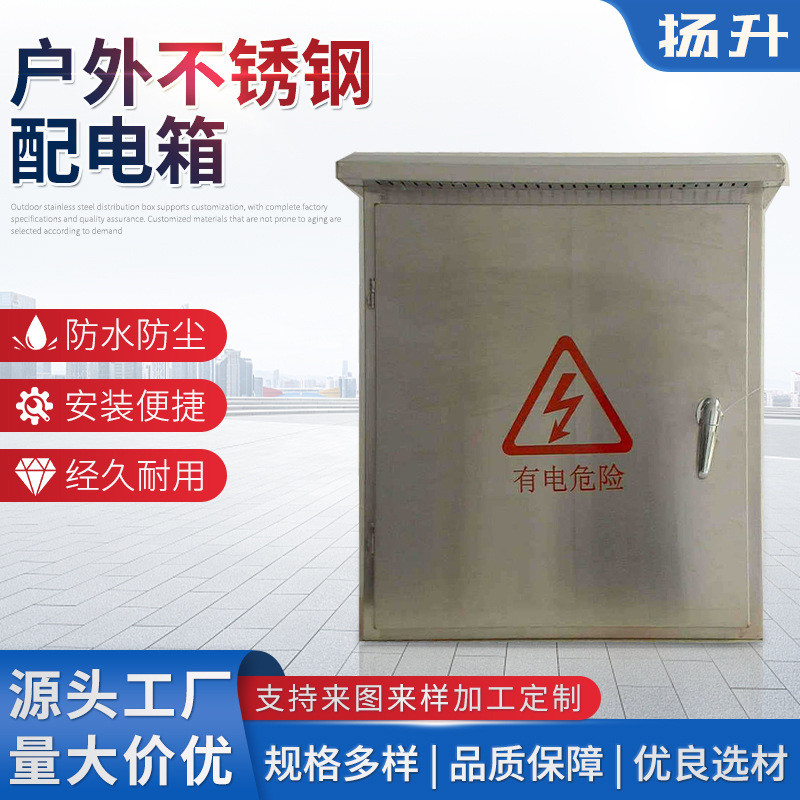 304201316不锈钢明装不锈钢配电箱配电箱户外加厚不锈钢配电箱