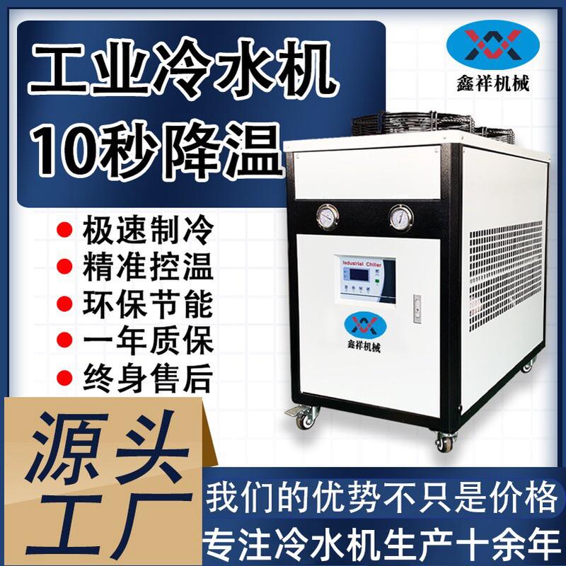 1-50匹工业冷水机冷油机液压站注塑机变压器降温激光焊接冷冻机