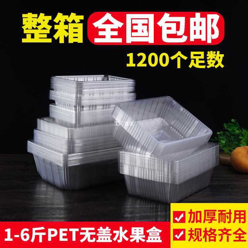批发加厚水果包装盒子透明塑料一次性无盖烤鸭草莓果切打包盒水i