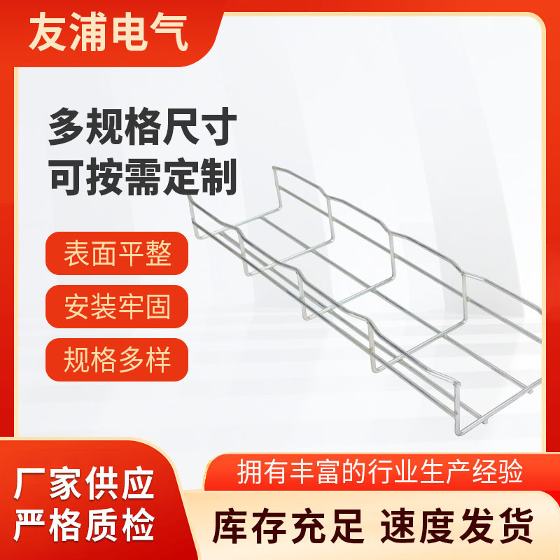 网格桥架电缆桥架不锈钢网格槽式供应波形开放式网格桥架安装加工