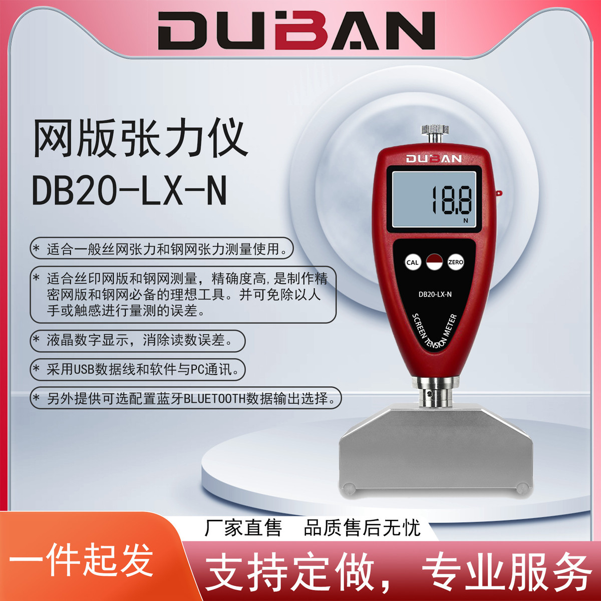 热销网版度仪db20-lx-n适用丝印网版和钢网测量；张力高