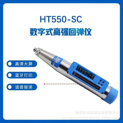 济南朗睿ht225-a/bs/d/t机械数显高强混凝土智能云回弹仪