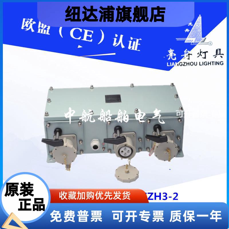 上海亮舟船用不锈钢冷藏集装箱插座箱CZXB3-2/15五六七联尼龙插座