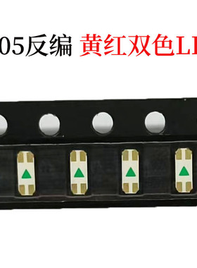1205反编背贴黄红双色LED发光二极管高亮贴片灯珠1206smdled