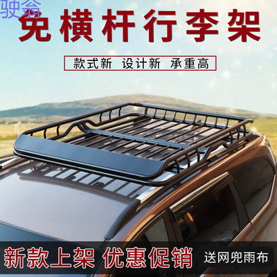 Hgc越野车SUV车顶行李架汽车行李框免横杆五菱宝骏悦也免打孔货框
