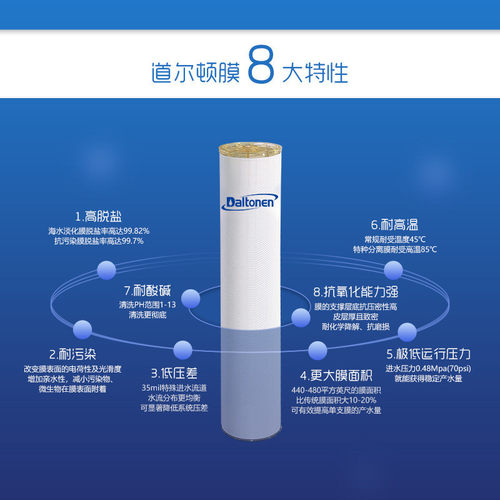 热销dnf100系列道尔顿纳滤膜膜压式污水处理海水过滤脱盐水源外元