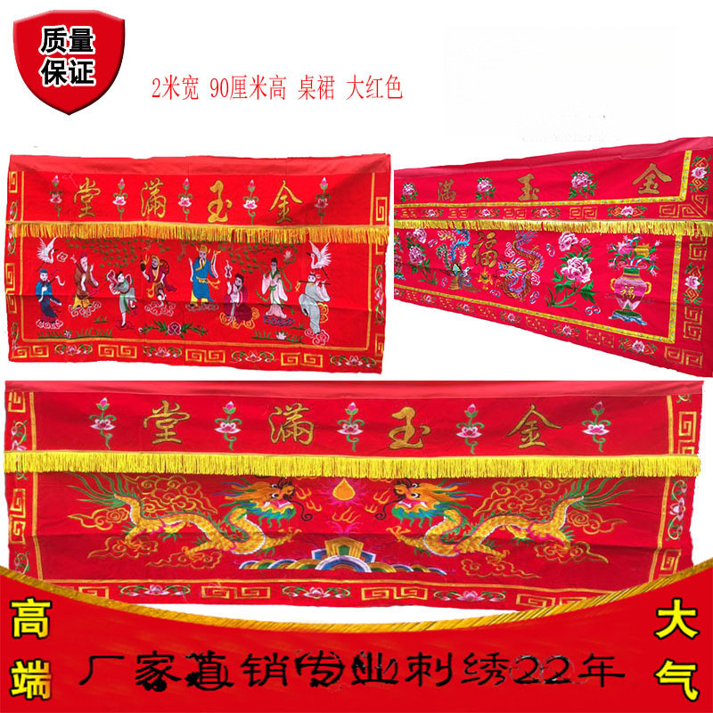 2米刺绣双龙桌围1.5米桌裙1.2米福禄寿台围八仙图金玉满堂字